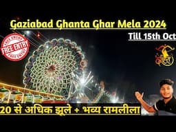 Gaziabad Ghanta Ghar Dussehra Mela 2024 || Gaziabad Ka Dussehra Mela 2024 || Ramlila GZB 2024