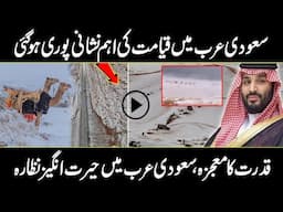 Snowfall in Saudi Arabian Desert | KSA Weather Updates | Urdu Cover