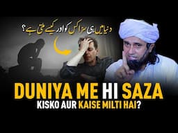 Duniya Me Hi Saza Kisko Aur Kaise Milti Hai? | Mufti Tariq Masood