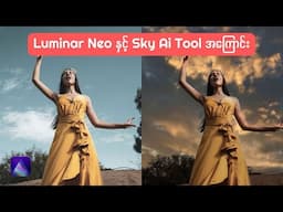 Luminar Neo တွင်  Sky Ai Tool အသုံးပြုခြင်း