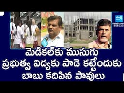 Chandrababu Conspiracy On AP Govt Medical Colleges | Medical Seats In AP | @SakshiTV