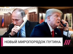 Условия мира. Что Путин потребует от Трампа