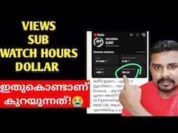 ചാനലിൽ Subscribers Watch hours Views Earnings കുറയുന്നുണ്ടോ ? എങ്കിൽ കാരണം ഇതാണ്