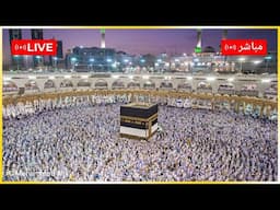 🔴 Makkah Live HD | Mecca Live | Makkah Live Today Now 🕋