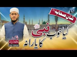 Kiya Khoob Nabi Ka Yaarana | Hafiz Muhammad Awais Qarni | YS Pro | Video By Yousaf | VBY