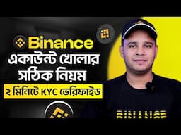 Binance Registration and KYC Verification Step by Step in 2024 | Binance Account Create 2024