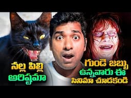 TOP 10 Horror Movies In The World, Black Cat Myth In India | Telugu | VR Raja Facts