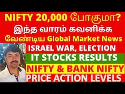 Again Crash due to war? Election | Nifty and Bank nifty Analysis |  Short Term stocks | Tamil Share