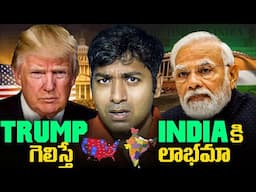 US Elections Results 2024,Donald Trump Vs Kamala Harris  | US Results 2024 | Telugu | VR Raja Facts