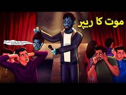 موت کا ریپر | Urdu Horror Stories | Urdu Kahaniya | Bhoot Ki Kahaniya Urdu