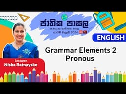 Jathika Pasala Rivision 2024 | G.C.E  O/L | English | 2024-11-12 | Grammar Elements 2 - Pronouns