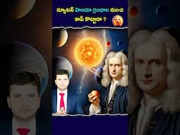 Did Newton copy his laws of Gravity from Indian sages? #newton #gravity #science