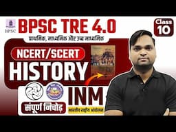 BPSC TRE 4.0 INM NCERT/SCERT CLASS 10 Live 7pm | DK Gupta