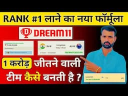 Dream11 1 Crore Kaise Jeete, Dream11 Rank 1 Team Trick, Dream11 Hidden Tips and Tricks