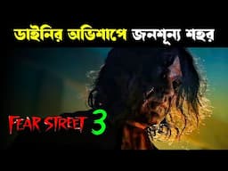 FEAR STREET 1666 - (Part 3) movie explained in bangla | Haunting Realm