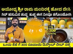 Desi Ghee Gir Cow Desi Ghee Desi Cow Ghee Making Desi Ghee Kannada Desi Milk Nati Tuppa A2 Cow Ghee