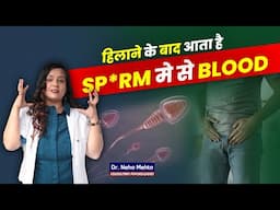 वीर्य मे से खून आने का कारण और इलाज! Dr. Neha Mehta