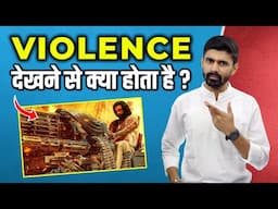 हिंसा देखने से क्या होता है? Does watching VIOLENCE make us Violent? Web Virti Episode - 06