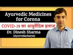 Corona Ayurvedic Medicines || Covid-19 Ayurvedic Treatment || Dr Dinesh Sharma