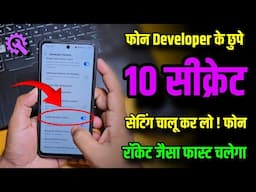 Mobile Developer Ke SECRET Setting - Battery, RAM, Performance Booster Settings