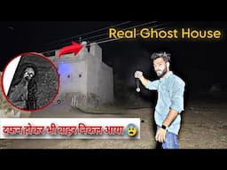 A Real Ghost Hunter investigated Haunted House…SHOCKING FOOTAGE आज तो मरते मरते बचे 100% Real