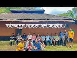 गावाचं गावपण जपणारं "मातीतलं पर्यटन" | Life In Konkan