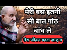 मेरी बस इतनी सी बात गांठ बांध ले || Neem Karoli Baba || #kainchidham