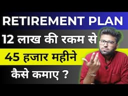 Retirement Planning For 45 Thousand Per Month | 20 लाख से 45 हजार महीना कैसे कमाएं? | Passive Income