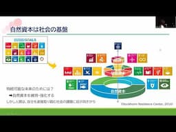 JISE市民環境フォーラム「持続可能なウェルビーイング社会のための生物多様性教育ー豊かさをどう伝え、守り、引き継ぐか」