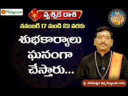 Vruschika Rasi (Scorpio Horoscope) వృశ్చిక రాశి - Nov 17th to 23rd Vaara Phalalu 24 | Rasi Phalalu