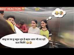 बाबू घर पर हू बहुत धूप है बहार आप भी घर रहो कल मिलेंगे 😂🤣PRANK IN LIFT | RINKUUU