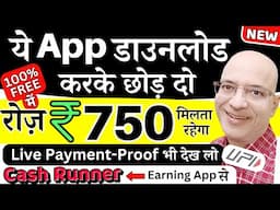 Free | Download one Mobile App & Earn Rs.750 per day, without investment | New | Hindi | Part time |