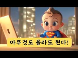 챗GPT 프롬프트 몰라도 쓰는 방법! GPTs 스토어