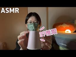 【ASMR】37種類の睡眠導入トリガー💤