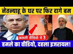 Hezbollah Israel War: Netanyahu की टेंशन बढ़ी, मैदान छोड़कर भाग रहे इजरायल के सैनिक | IDF | Iran