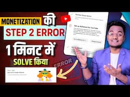 ऐसे ठीक करो Step 2 Error Problem 1 मिनट में | YouTube Monetization Step 2 Error | Adsense Error Fix