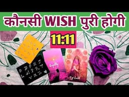 11:11 PORTAL🧞‍♂️AAP KI KAUN SI WISH PURI HOGI?TAROT LOVERS 111- HINDI TAROT READING-TAROT READING