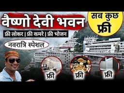 Vaishno Devi Free Accommodation, Free Food, Free Loker | Full Information | MS Vlogger