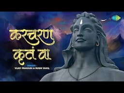 करचरण कृतं वा || Rushi Vakil || Vijay Prakash || Karacharan Kritam || New Shiv Bhakti Song