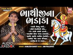 Bhathiji Na Bhadaka | Kamlesh Barot's LATEST Gujarati Song 2024!