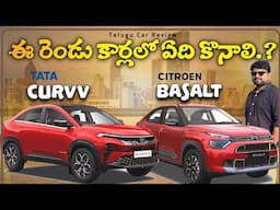 TATA Curvv VS Citroen Basalt 🔥 Curvv & Basalt ఏది బెస్ట్🔥 telugu car review