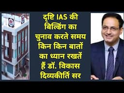 Drishti ias building safety parameters by Vikas Divyakirti sir || IAS Pathshala