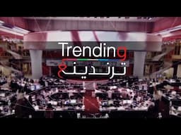 BBC News Arabic : Trending 15.00GMT - 22 October 2024