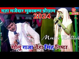 Neha Singh Nishtha - Golu Raja New Song 2024 Stage Show | Stage Show Bhojpuri New