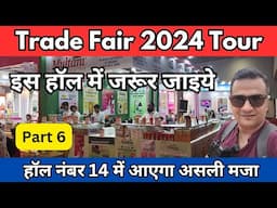 Trade fair 2024 delhi / international trade fair 2024 pragati maidan/ iitf 2024 hall no 14