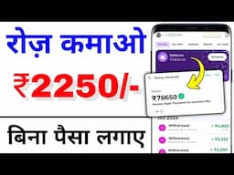 ₹2200/Day 💪New Earning App ✅ ! Paise Kamane Wala App | Online Paise kaise kamaye ! Earn money online