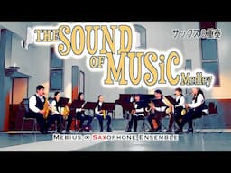 サックス八重奏∞メビウス「-The Sound of Music Medley-」sax octet