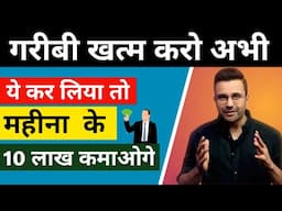 गरीबी खत्म करो अभी | Simple Ways To Make Money | Paise Kaise Kamaye @SandeepMaheshwari