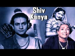 Shiv Kanya | Devotional Hindi Movies | Trilok Kapoor , Nirupa Roy , Lalita Pawar