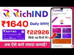 richind se paise kaise kamaye 2024 - richind affiliate marketing se paise kaise kamaye